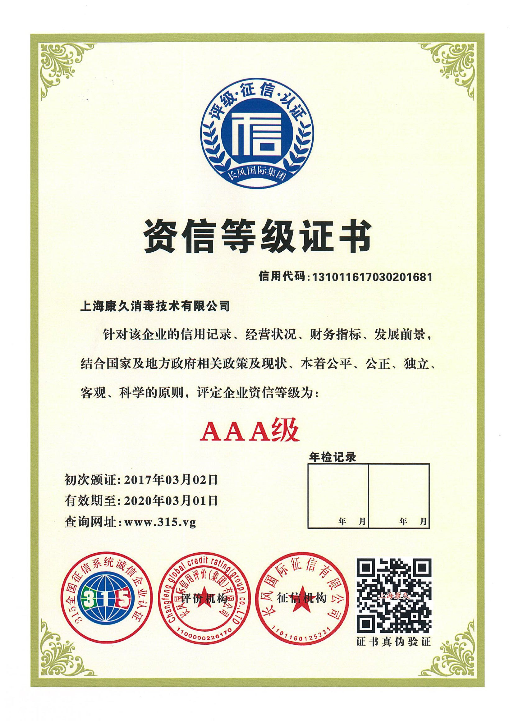 “庆阳资信等级证书